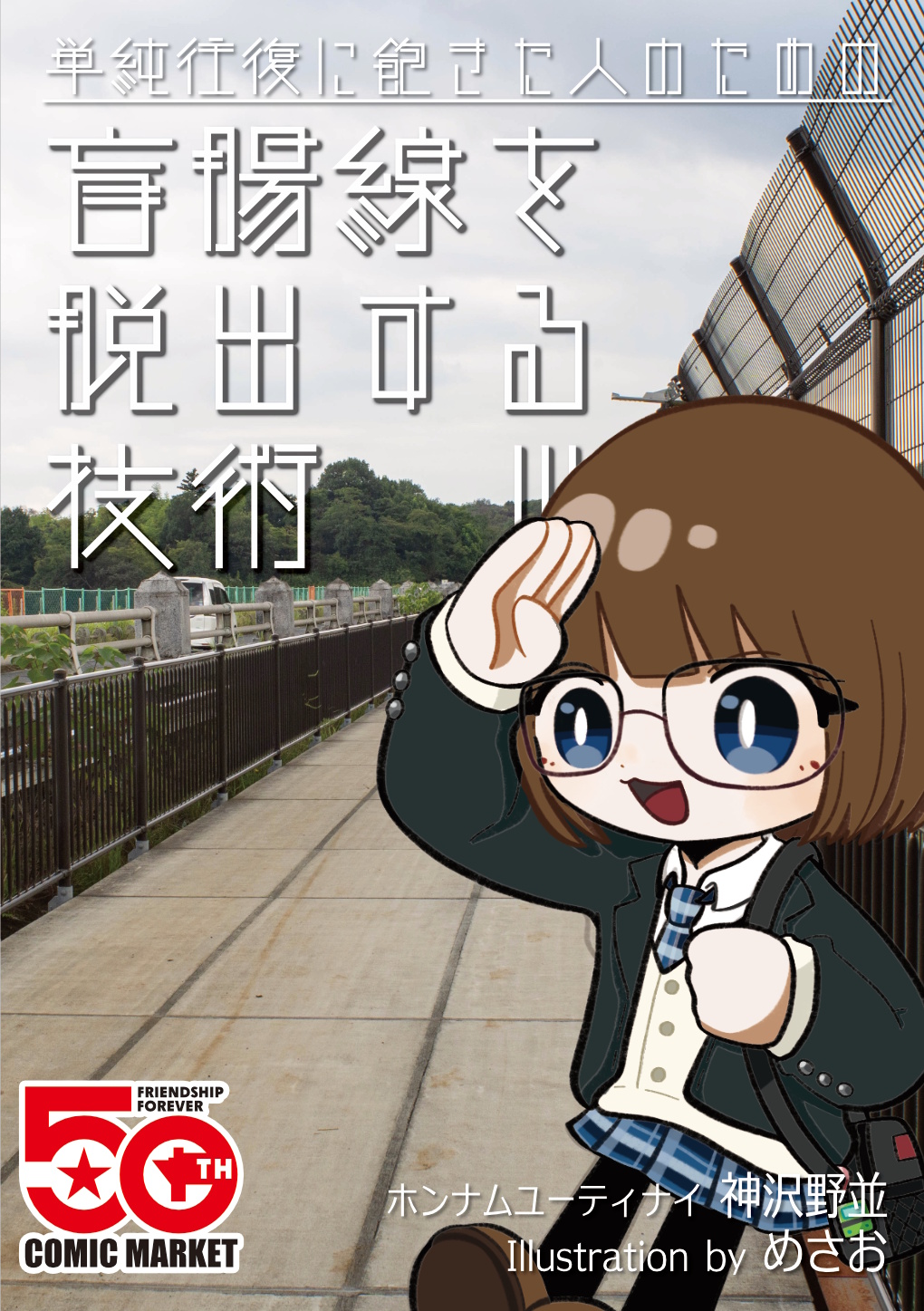 盲腸線を脱出する技術3