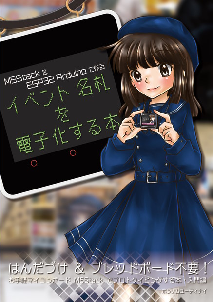 イベント名札を電子化する本 表紙